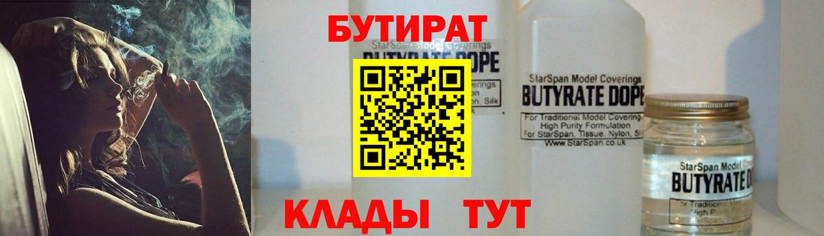 Тара  Бутират  Вход с VPN  БУТИРАТ BDO 
