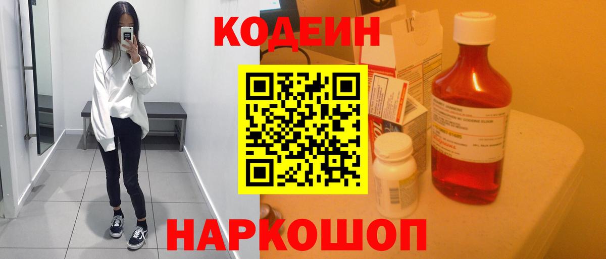 Тара  Кодеин Purple Drank  Вход с VPN 