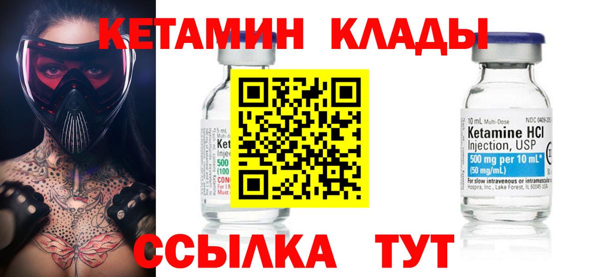 КЕТАМИН ketamine  Вход с VPN  Тара 