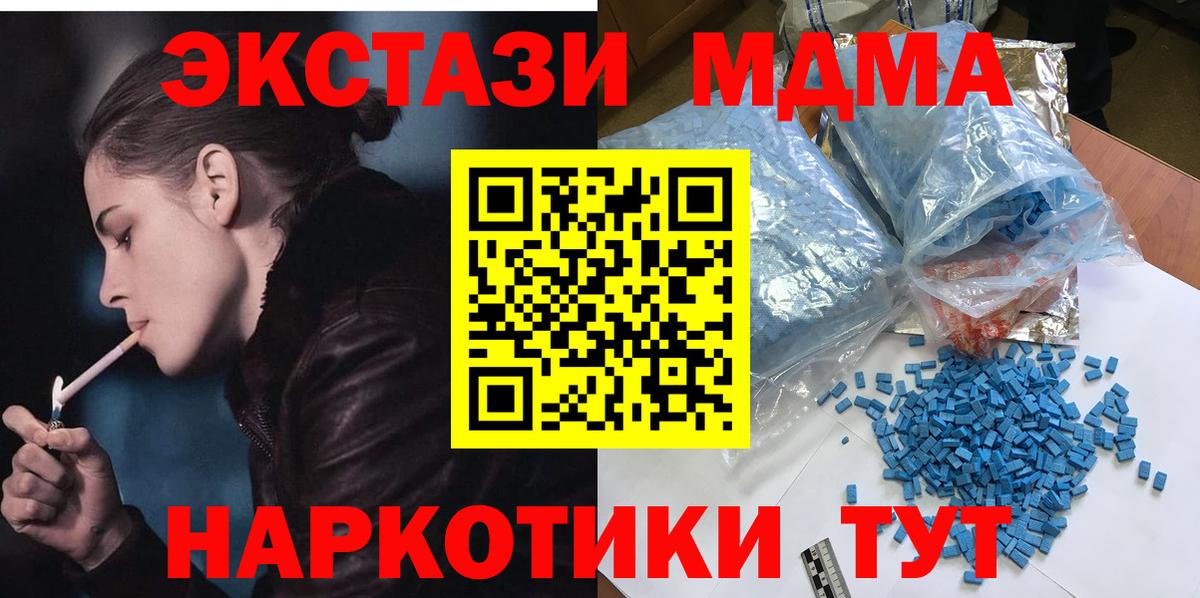 MDMA кристаллы  МДМА  Тара  Вход с VPN  MDMA Molly 