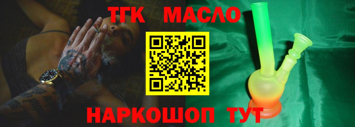 ТГК вейп с тгк  Вход с VPN  как найти закладки  Тара  Дистиллят ТГК гашишное масло 